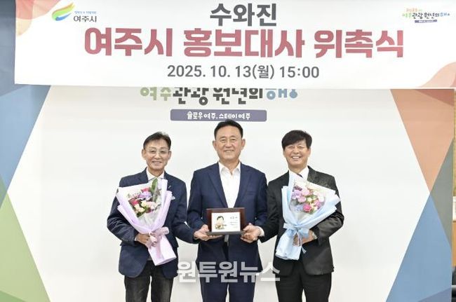 가수 수와진 여주시 홍보대사 위촉