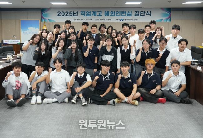2025년 직업계고 해외인턴십 결단식