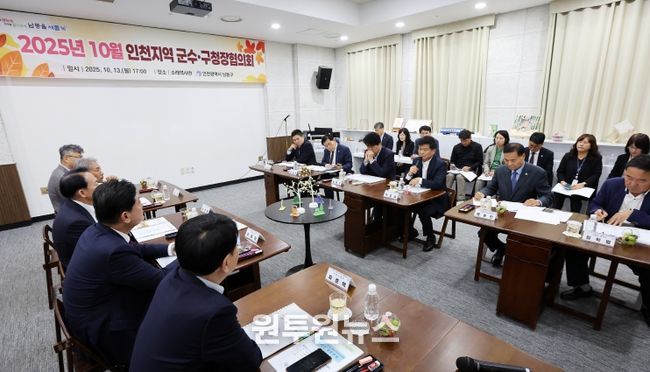 10월 인천지역 군수‧구청장협의회
