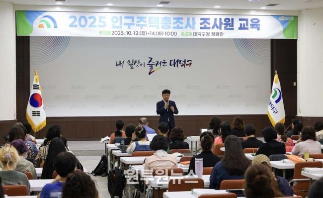 최충규 대덕구청장이 14일 구청 청렴관에서 열린 ‘2025 인구주택총조사’ 조사원 교육에 참석해 현장 조사를 수행할 조사원 및 예비조사원에게 당부의 말을 전하고 있다.