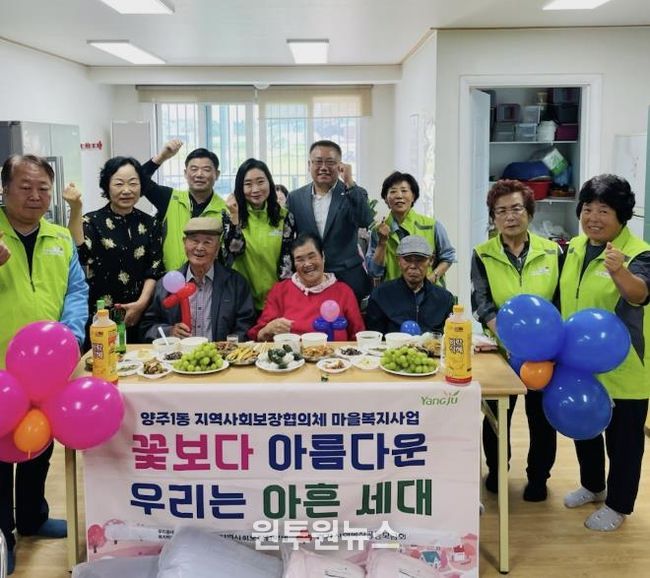양주시 양주1동 지역사회보장협의체, '꽃보다 아름다운 우리는 아흔 세대' 사업 추진