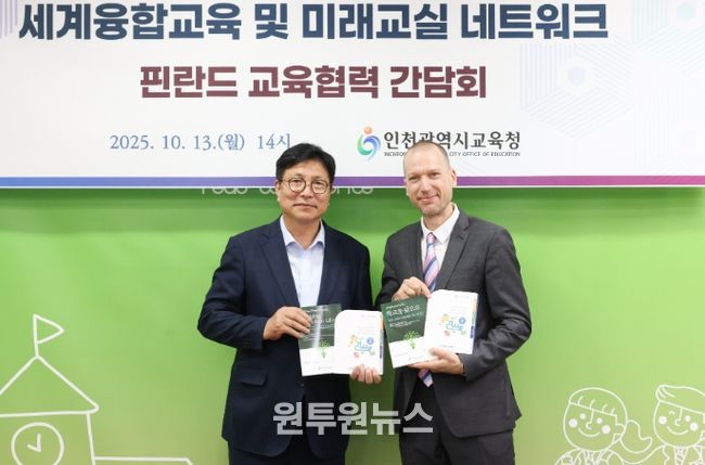 세계융합교육 및 미래교실 네트워크 교육협력