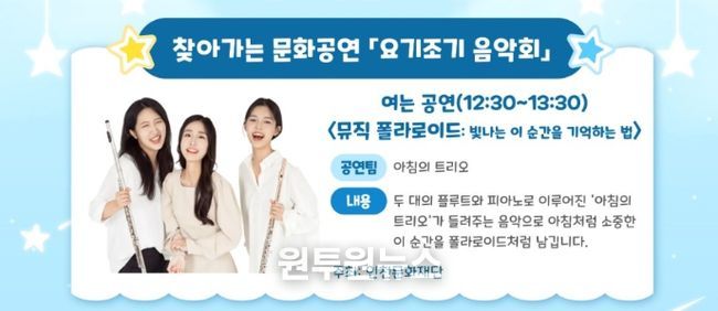 찾아가는 문화공연 ‘요기조기 음악회’ 운영