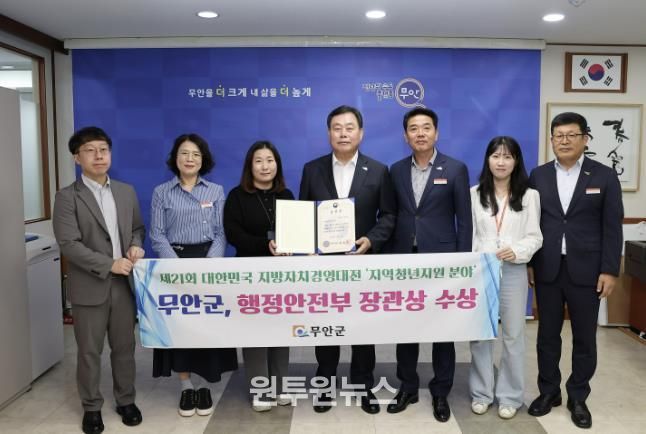 제21회 대한민국 지방자치경영대전에서 우수기관으로 선정된 무안군