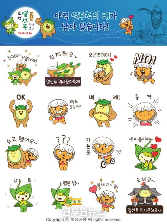 보성군, ‘BS삼총사’ 이모티콘 4만 명 무료 배포_보성군 ‘BS삼총사’이모티콘 16종 사진