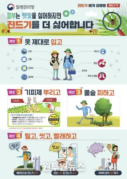진드기 예방수칙 안내문