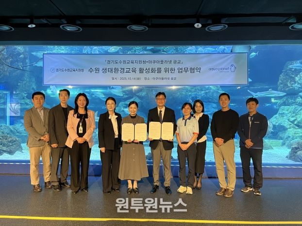 수원교육지원청, 경기도양궁협회·아쿠아플라넷 광교와 손잡고 수원 E:음 공유학교 프로그램 확대