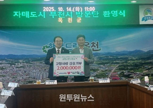 천군, 부천시와 고향사랑기부로 상생 교류 확대