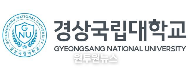 경상국립대학교