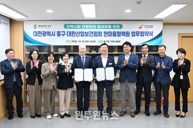 대전 중구, 대한산업보건협회 한마음혈액원과 업무협약 체결