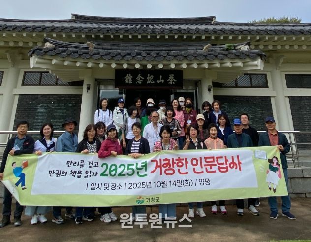 거창군, 2025년 제3차 거창한 인문답사 운영