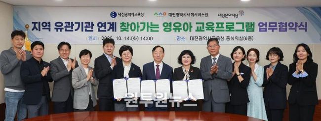 대전교육청, 대전광역시사회서비스원·대전문화재단과 영유아 교육프로그램 업무협약 체결