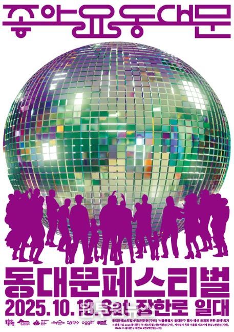 동대문구 “10월 18일, 장한로가 예술로 깨어난다” 동대문페스티벌 개최