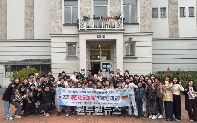 광주시교육청, 독일 베를린서 ‘수업 교류’ 프로그램 운영