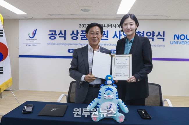 2027 충청 유니버시아드대회 조직위원회는 14일 조직위 대회의실에서 이창섭 부위원장과 백새미 ㈜놀유니버스 엔터사업총괄이 참석한 가운데 대회 공식 상품화권 사업 협약을 체결했다.