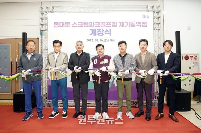 '동대문 스크린파크골프장 제기동역점' 개장식 기념촬영