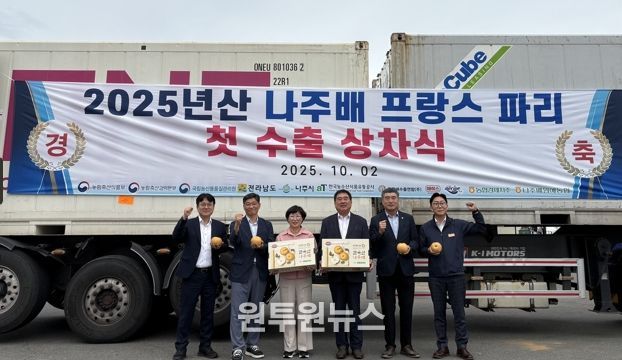 나주시가 지난 2일 ‘나주배 프랑스 첫 수출 상차식’을 진행했다.