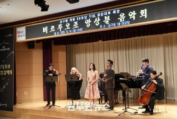 가을의 선율로 물든 남구열린대학 비르투오조 앙상블 음악회 성료