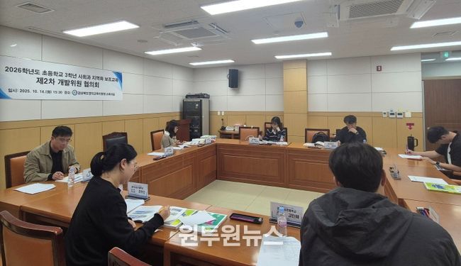 2026학년도 초등 3학년 사회과 지역화 보조교재 개발 위원회 개최