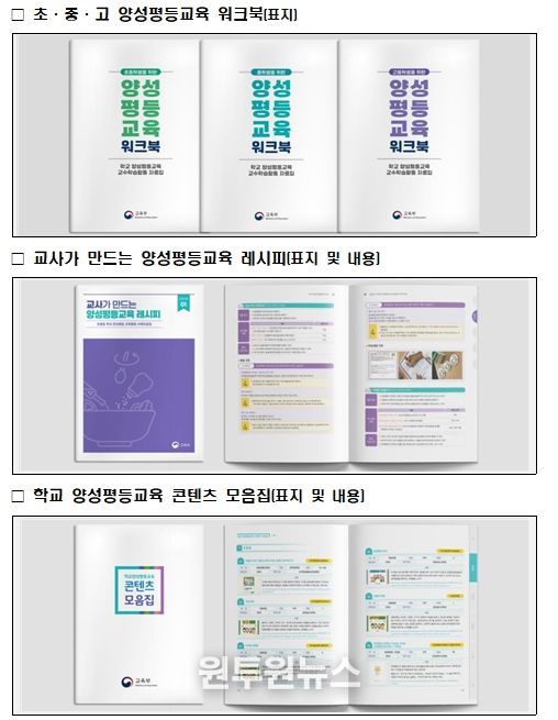 초·중등 양성평등 교수학습자료(5종)