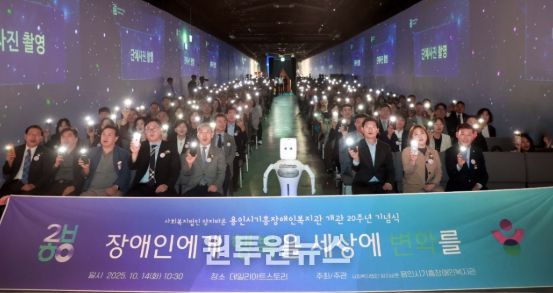 이상일 용인특례시장은 14일 기흥장애인복지관 개관 20주년에 참석했다