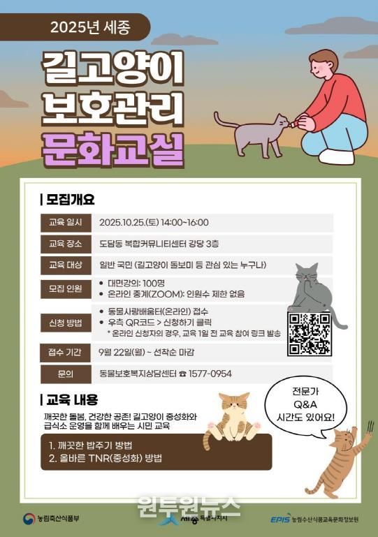 세종시, 길고양이 보호·갈등관리 나서