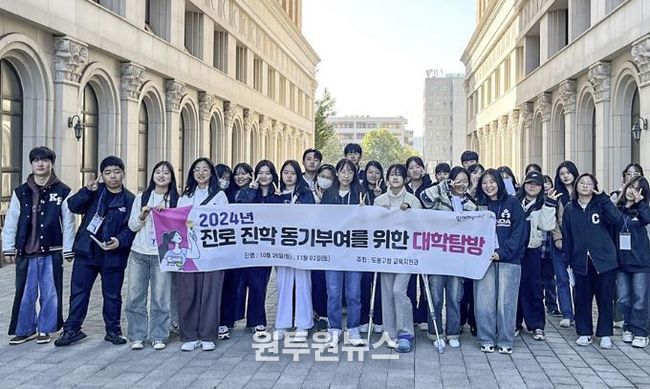 도봉구 청소년들이 지난해 떠난 대학탐방지에서 단체 사진을 찍고 있다.