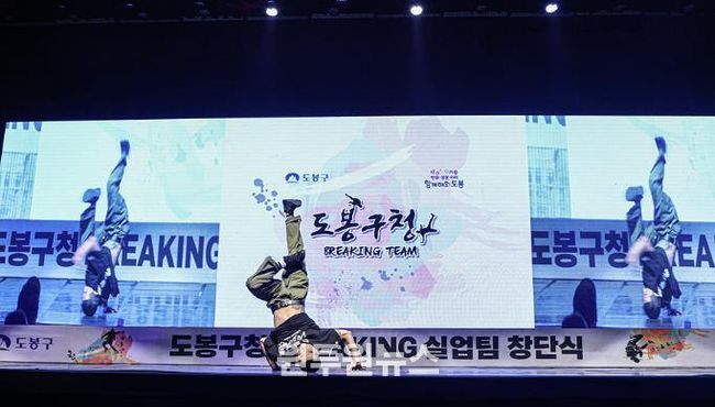 김홍열(홍텐) 선수가 2023년 도봉구청 브레이킹팀 창단식에서 축하 공연을 선보이고 있다