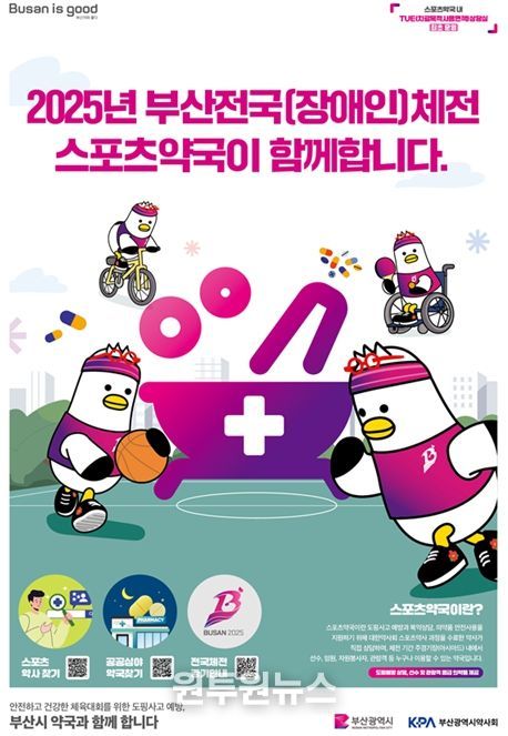 제45회 전국장애인체육대회