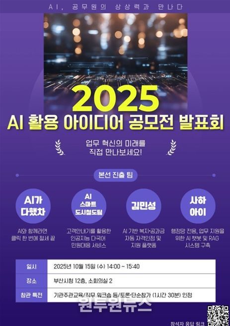 「2025년 인공지능 활용 아이디어 공모전 발표회」 개최