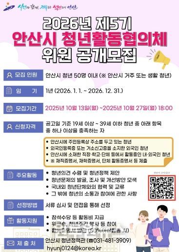 제5기 청년활동협의체 위원 공개모집 디지털 홍보자료