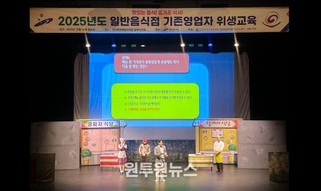 안산문화예술의전당에서 관내 일반음식점 영업자 500여 명을 대상으로 기존 영업자 위생교육을 진행하고 있다.