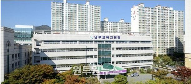 부산남부교육지원청
