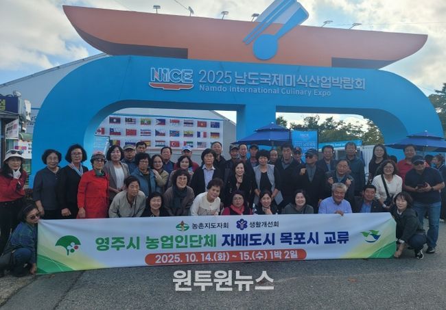 영주시 농업인단체 남도미식국제박람회 방문 단체기념사진