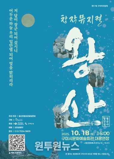 제17회 구미아리랑제 창작뮤지컬 왕산 포스터