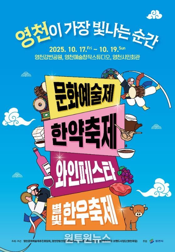 영천 공동축제 홍보 포스터