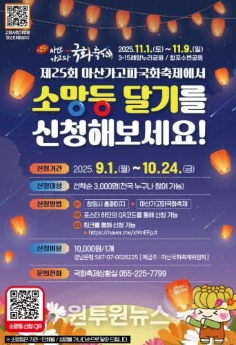마산가고파국화축제 ‘소망등 달기’ 신청기간 10월 24일까지 연장