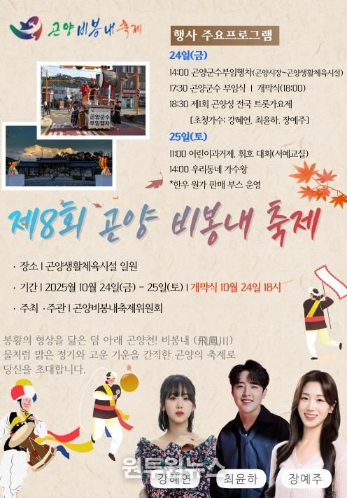 제8회 곤양비봉내축제 홍보물