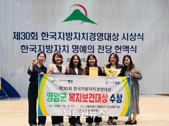 영암군, 한국지방자치경영대상‘복지보건대상’