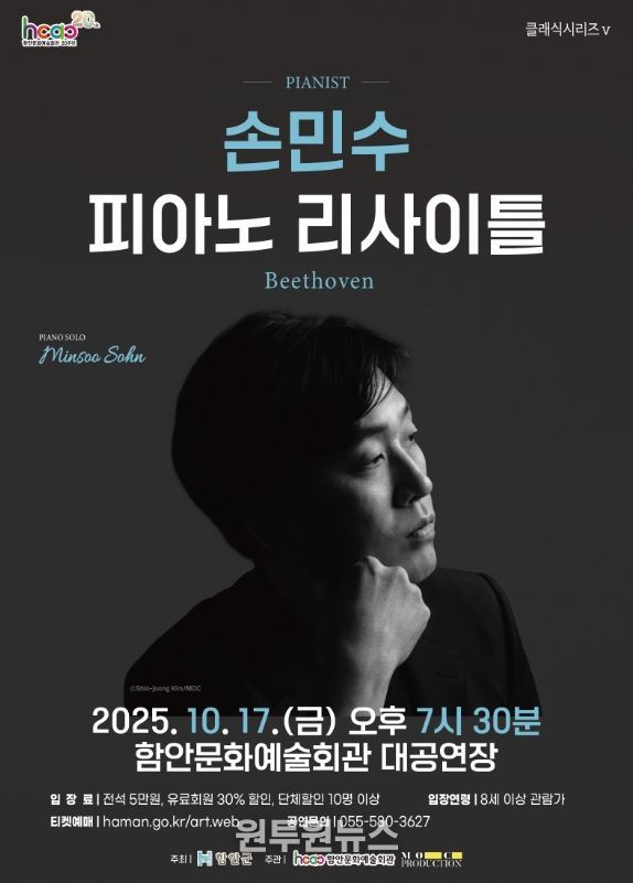 함안군, 피아니스트 손민수 리사이틀 가을밤 환상의 피아노 선율