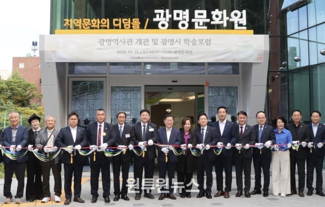 박승원 광명시장(사진 왼쪽 여덟 번째)이 15일 열린 '광명역사관' 개관식에 참석해 커팅식을 진행하고 있다.