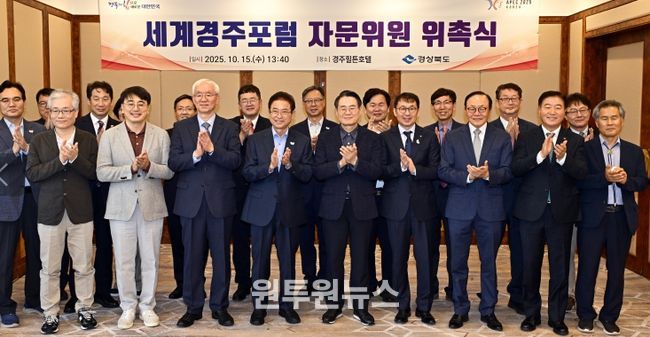 ‘세계경주포럼’ 자문위원 위촉