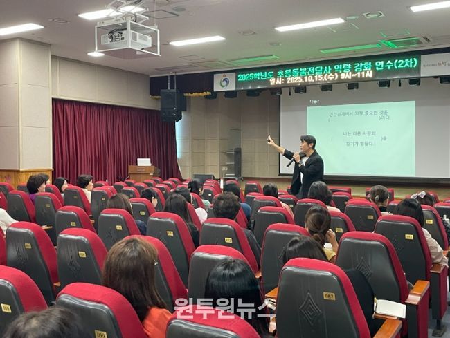 초등돌봄전담사 역량강화 직무교육