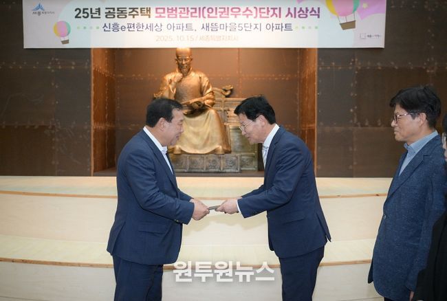 최민호 세종특별자치시장 새뜸마을5단지에 표창 수여