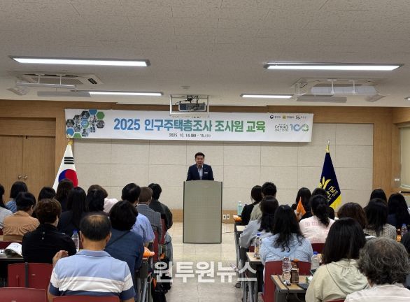 14, 15일 진행된 인구주택총조사 조사원 교육