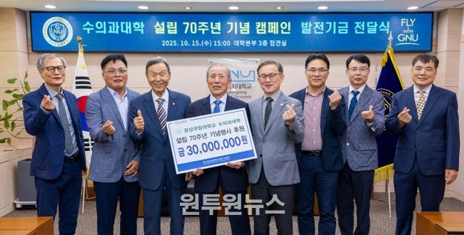 경상국립대학교는 10월 15일 오후 3시 대학본부 접견실에서 수의과대학 김종섭·최상용 명예교수와 수의학과 87동문회의 발전기금 전달식을 개최했다.