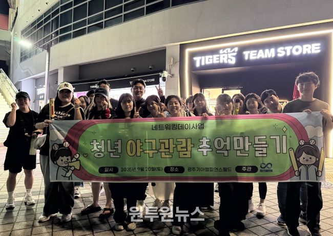 네트워킹데이 _청년과 함께하는 야구관람_ 단체사진