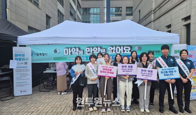 동대문구, 청년 대상 체험형 마약 캠페인 실시