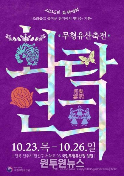 2025년 무형유산축전 포스터