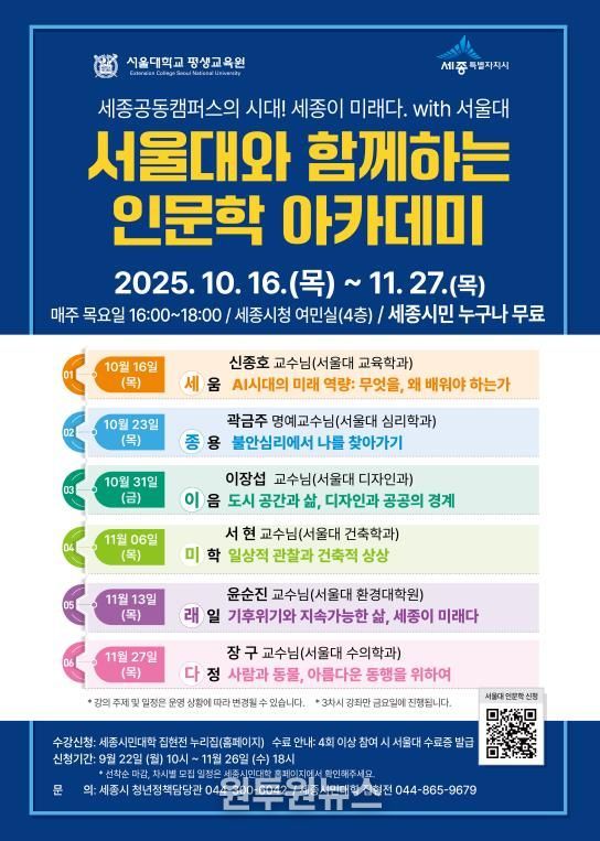 서울대학교와 함께하는 인문학 아카데미 개강